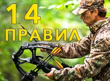 Купил арбалет ! И как при этом остаться целым самому и не покалечить окружающих ?   
