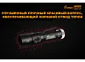 Фонарь FiTorch MR20 тактический (USB зарядка, светофильтры)