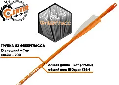 Стрела лучная фибергласс Centershot Sonic 26" оперение Parabolic 3" оранжевая