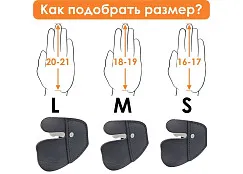 Напальчник для лука Accmos Basic 3