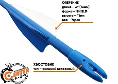 Стрела лучная фибергласс Centershot Sonic 26" оперение Parabolic 3" синяя
