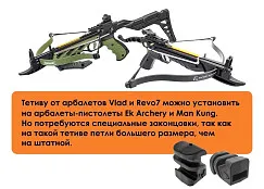 Тетива для арбалетов Ek Revo 7