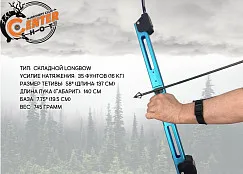 Лук складной Centershot Tactical синий