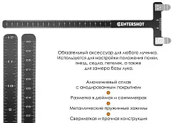 Линейка алюминиевая Centershot черная