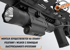 Фонарь тактический подствольный Centershot с ЛЦУ и выносной кнопкой MGL-021R