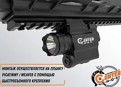 Фонарь тактический подствольный Centershot с ЛЦУ MGL-003R