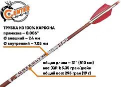 Стрела лучная карбон под дерево Centershot Grizzly 700 натуральное оперение 4"