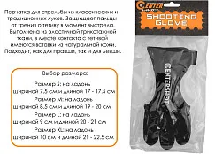 Перчатка для стрельбы из лука Centershot XL