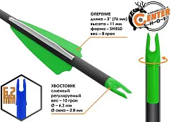 Стрела лучная карбоновая Centershot Anarchy 600