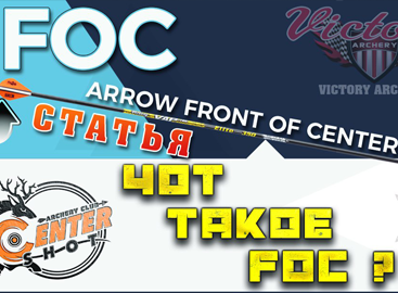 Что такое FOC?