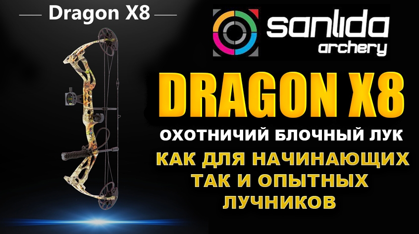Dragon X8