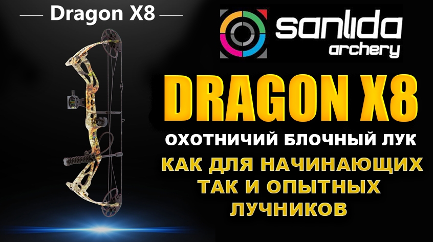 Dragon X8 Dragon X8