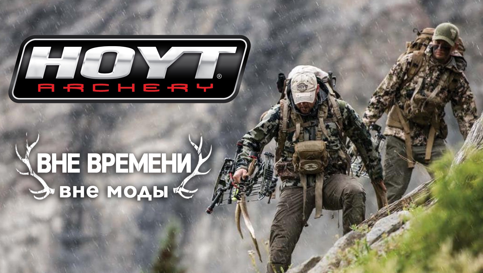 Легендарный «Hoyt» ! 