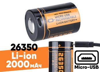 Аккумулятор 26350 FiTorch (2000 mAh) с зарядкой USB