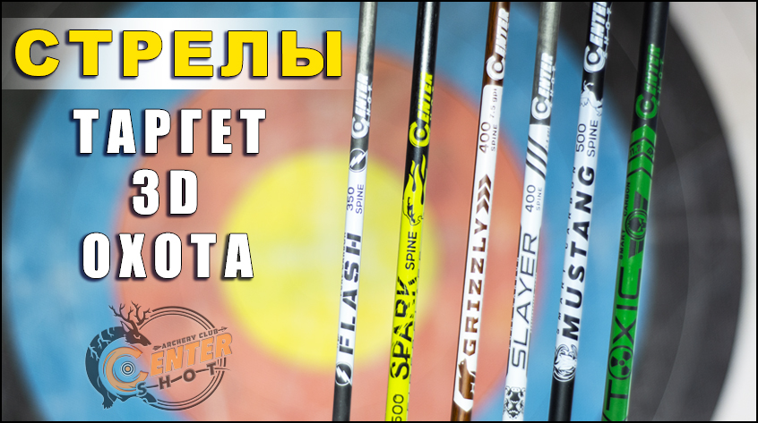 Стрелы Стрелы