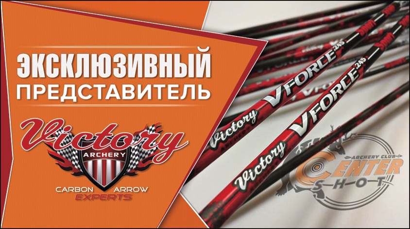 Victory Archery Victory Archery