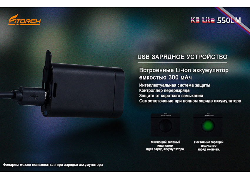 Фонарь брелок FiTorch K3 Lite (USB зарядка, 3 светодиода: красный, белый, УФ) черный