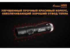 Фонарь FiTorch MR20 тактический (USB зарядка, светофильтры)