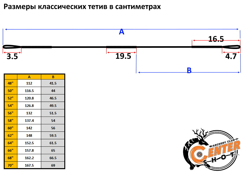 Тетива для классического лука 66" черная