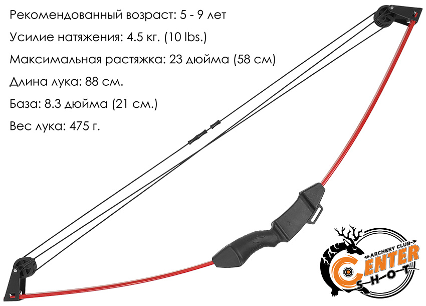 Лук детский блочный Centershot Корсар красный (с комплектацией)