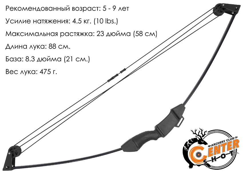 Лук детский блочный Centershot Корсар черный (с комплектацией)