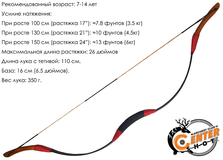 Лук детский традиционный Centershot Хан