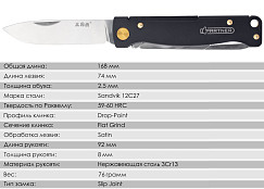 Складной нож SanRenMu Partner Scissors (PT721-SB)