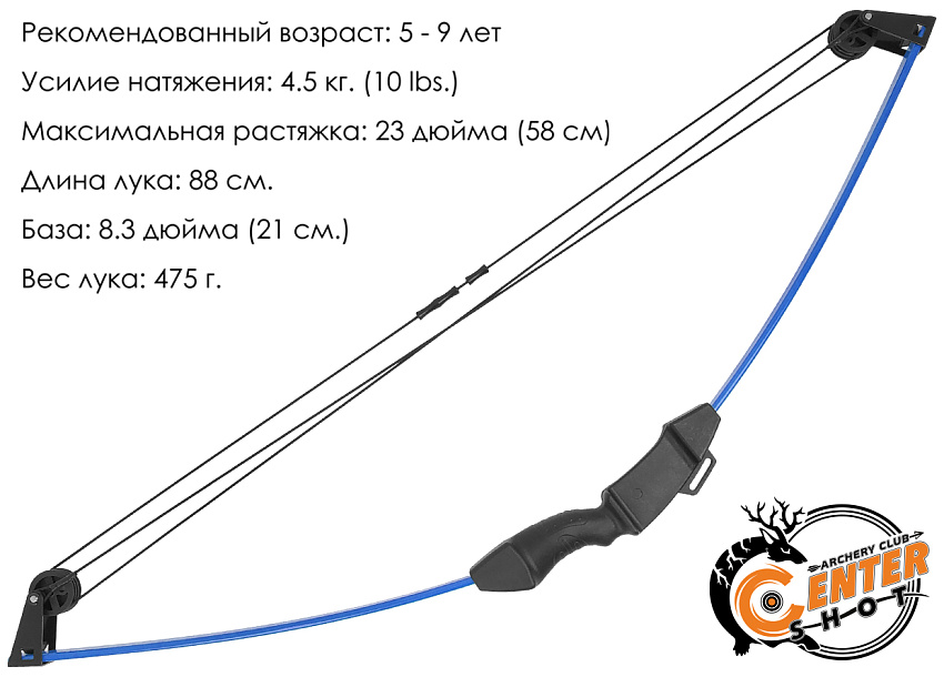 Лук детский блочный Centershot Корсар синий (с комплектацией)