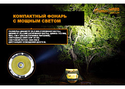 Фонарь FiTorch MR20 тактический (USB зарядка, светофильтры)
