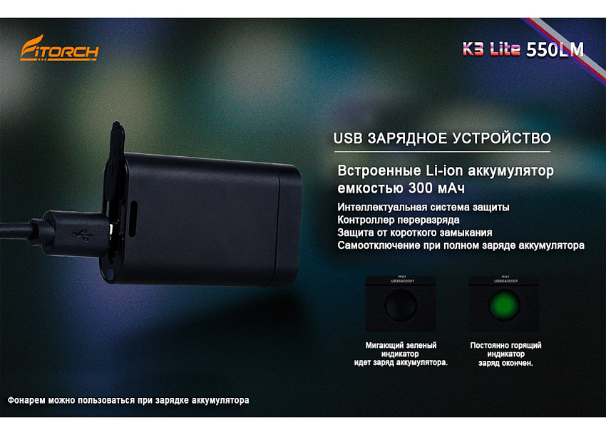Фонарь брелок FiTorch K3 Lite (USB зарядка, 3 светодиода: красный, белый, УФ) серебристый