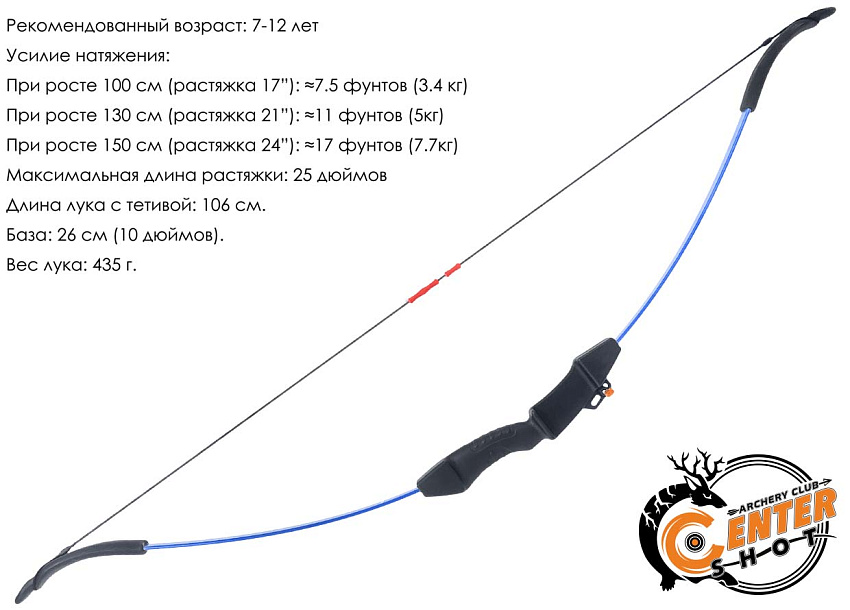 Лук детский классический Centershot Spirit синий