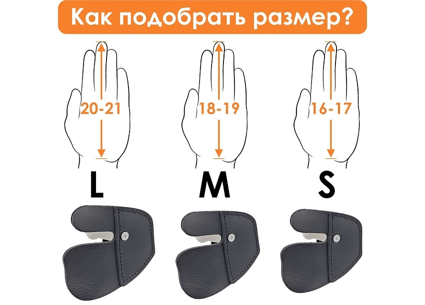 Напальчник для лука Accmos Basic 3