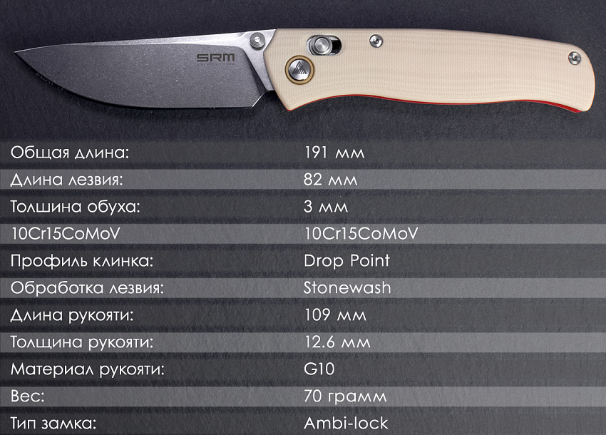 Складной нож SRM Medal 255L-GT2