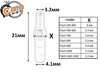 Пин-нок адаптер Centershot 4.2мм для лучных стрел Flash 700