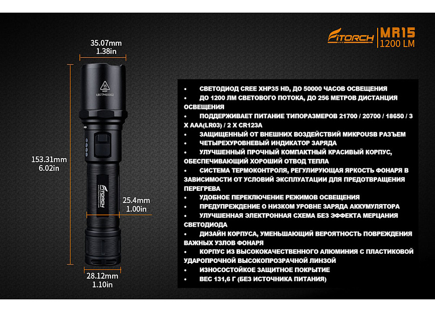 Фонарь FiTorch MR15 универсальный (USB зарядка, адаптер на AAA)