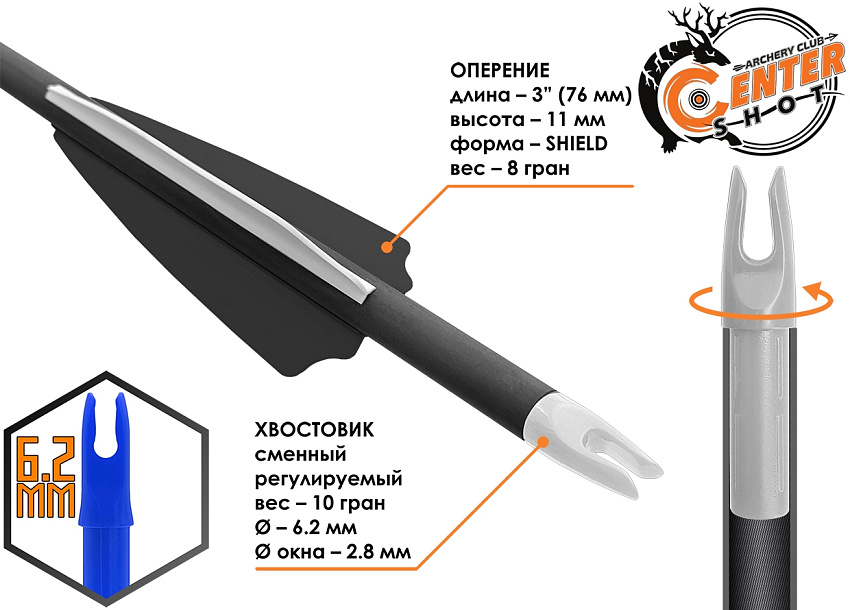 Стрела лучная карбоновая Centershot Anarchy 300
