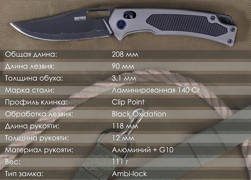 Складной нож SRM 9203-AK2