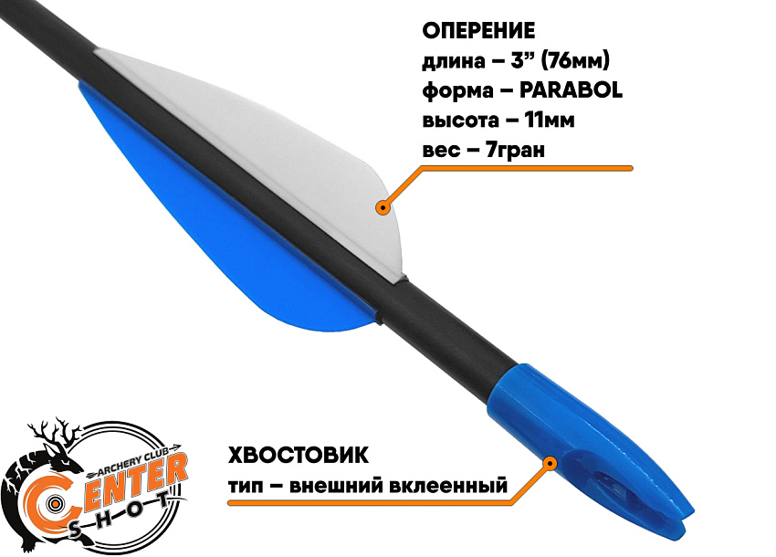 Стрела лучная фибергласс Centershot Sonic 30" оперение Parabolic 3"