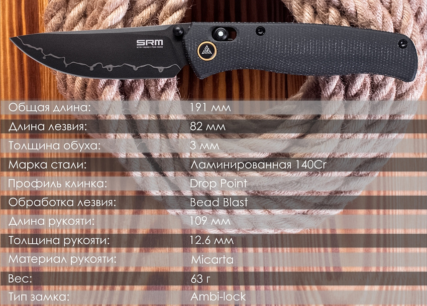 Складной нож SRM Medal 255L-MB