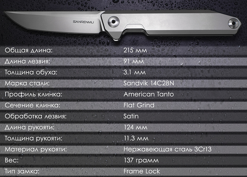 Складной нож SanRenMu 1161