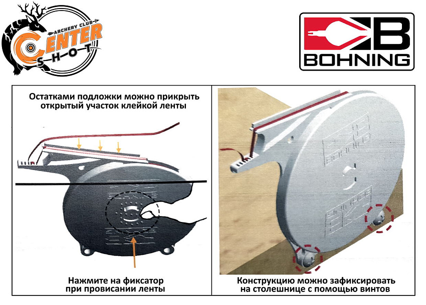 Лента для поклейки оперения Bohning с диспенсером