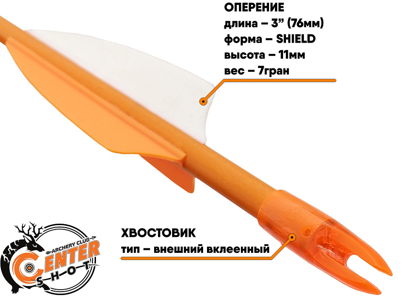 Стрела лучная фибергласс Centershot Sonic 26" оперение Parabolic 3" оранжевая