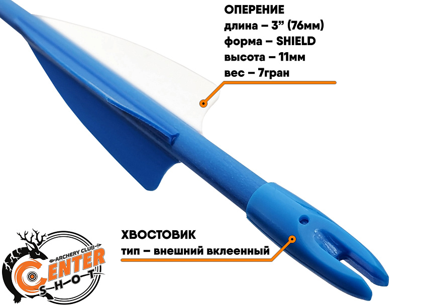 Стрела лучная фибергласс Centershot Sonic 26" оперение Parabolic 3" синяя