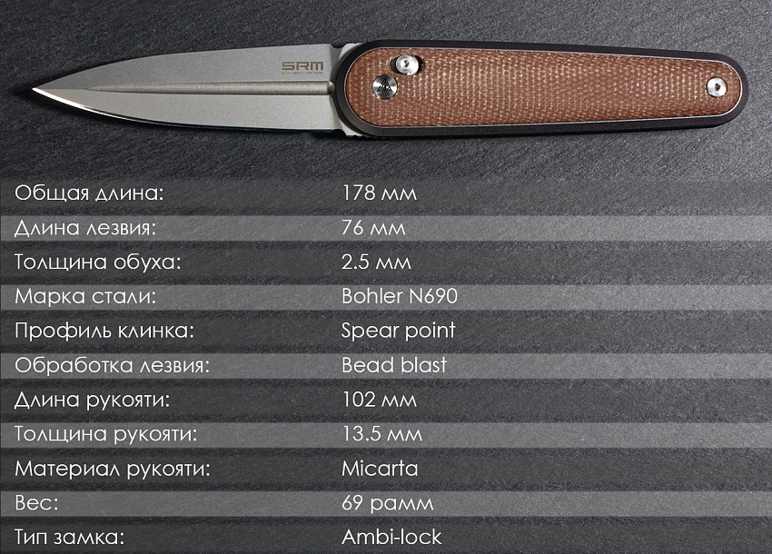 Складной нож SRM 251MB-MN Складной нож SRM 251MB-MN