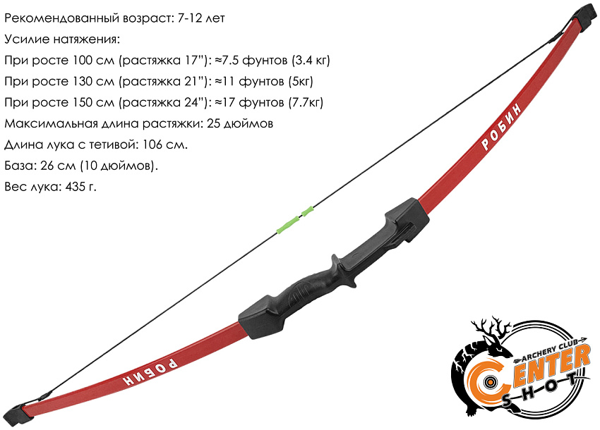 Лук детский классический Centershot Робин красный (с комплектацией)