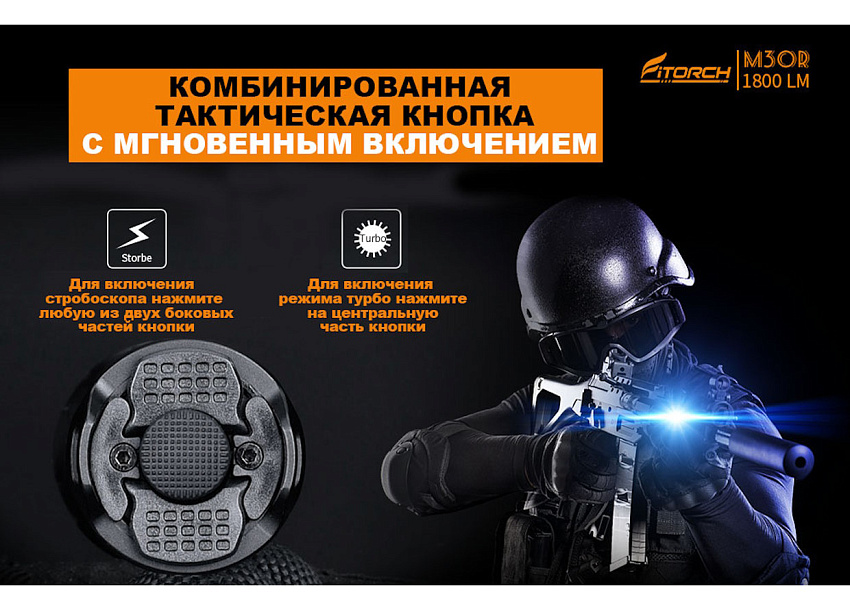 Фонарь FiTorch M30R тактический (USB зарядка, Power Bank)