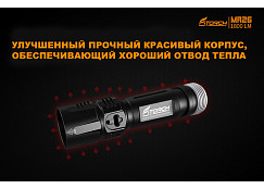 Фонарь FiTorch MR26 тактический (USB зарядка, светофильтры)