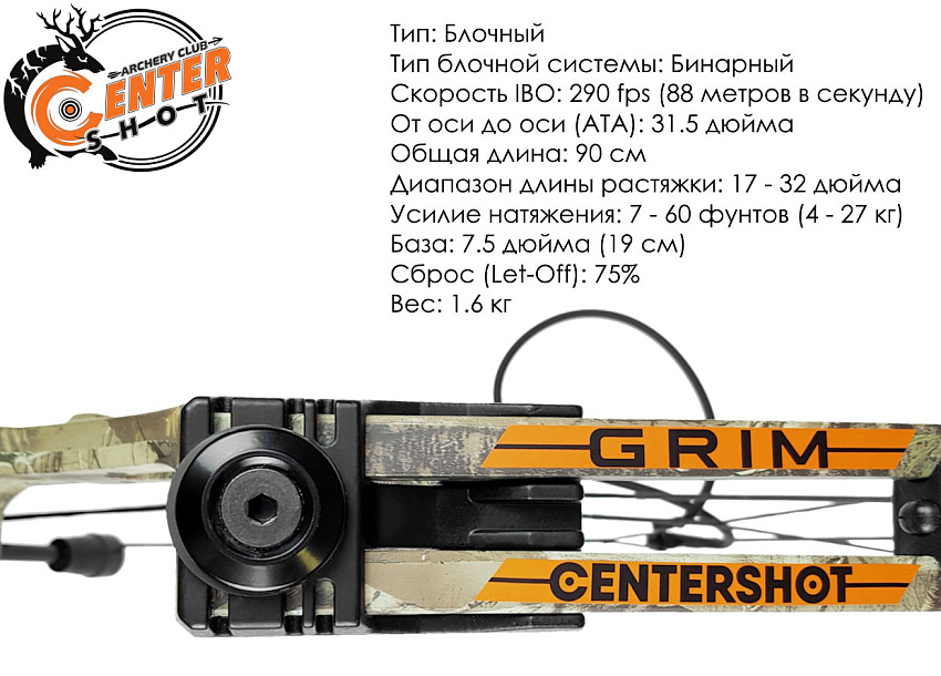 Лук блочный Centershot Grim камуфляж KIT