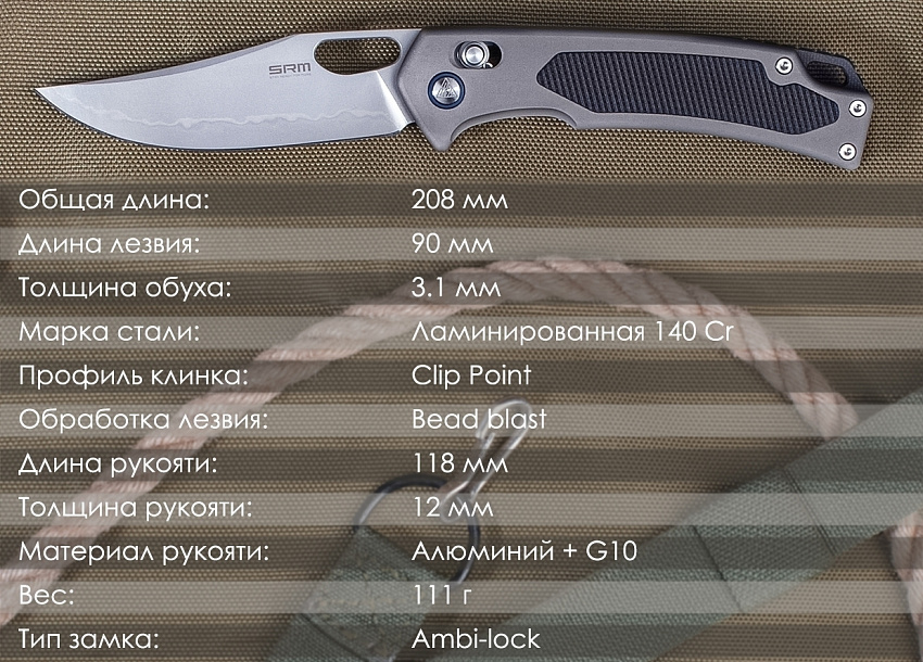 Складной нож SRM 9203-AK