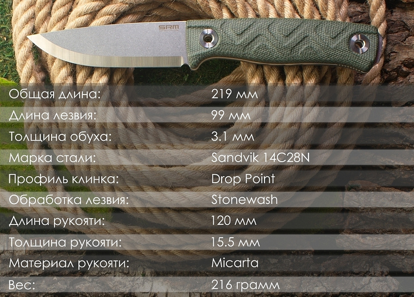 Нож SRM 702T-MP Нож SRM 702T-MP